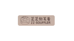 芝芝舒芙蕾