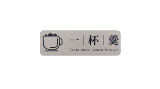 一杯羹